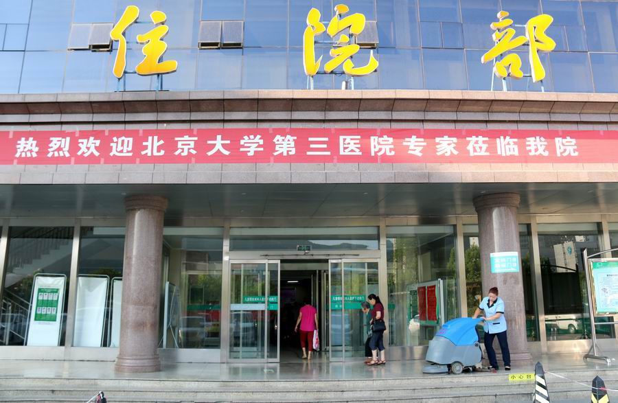 欒川縣人民醫院